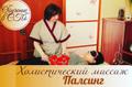 Холистический массаж. Сеансы и обучение в СПб