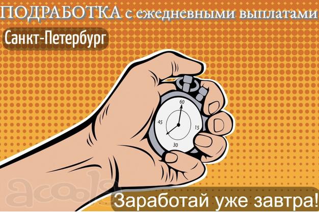 Стабильная необременительная подработка для бывших сотрудников Роспотребнадзора (СЭС) в С-Петербурге